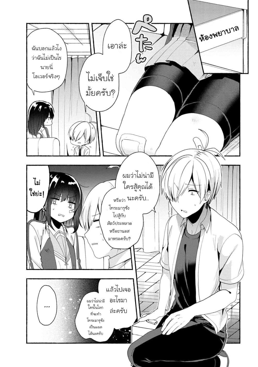 Pashiri na Boku to Koi suru Banchou-san page 3