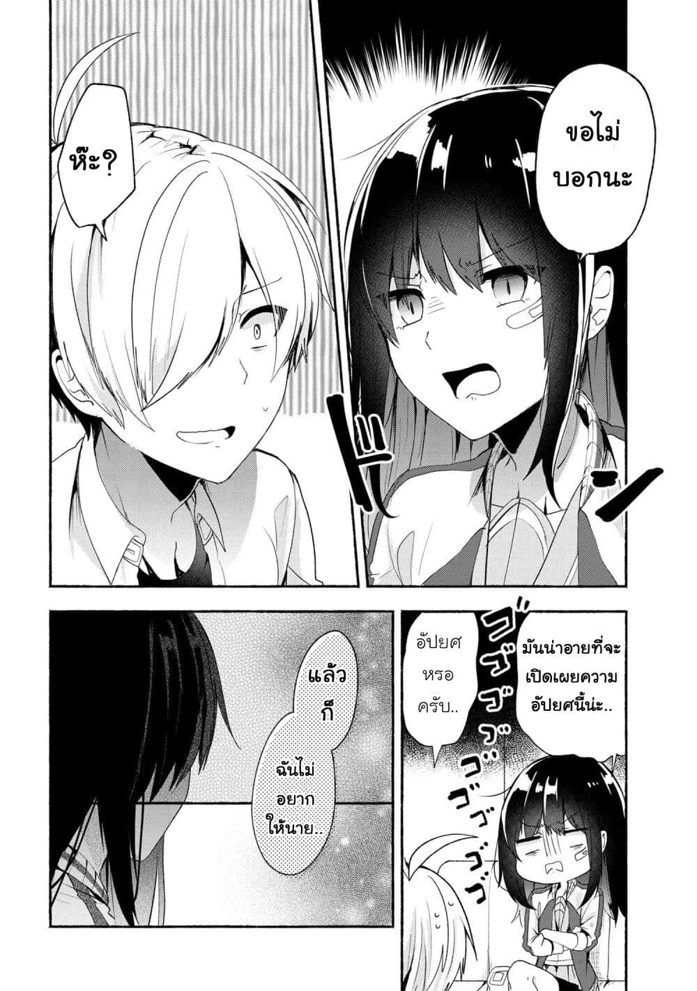 Pashiri na Boku to Koi suru Banchou-san page 4