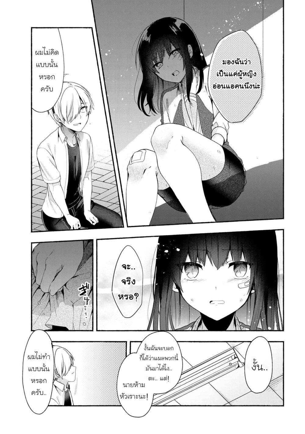 Pashiri na Boku to Koi suru Banchou-san page 5