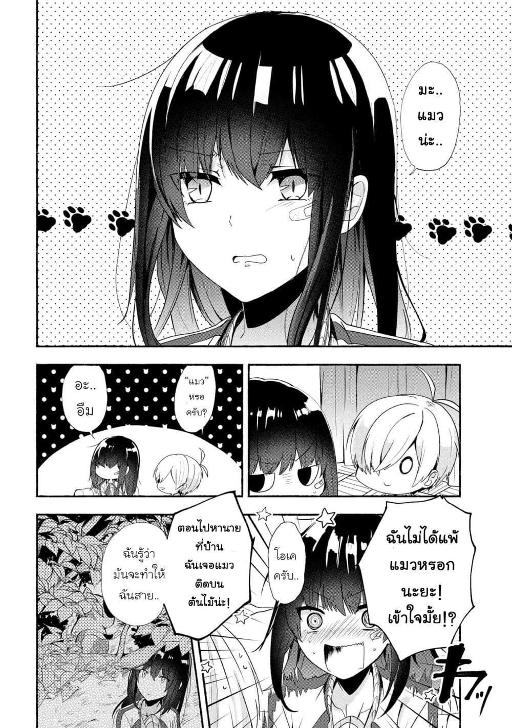 Pashiri na Boku to Koi suru Banchou-san page 6