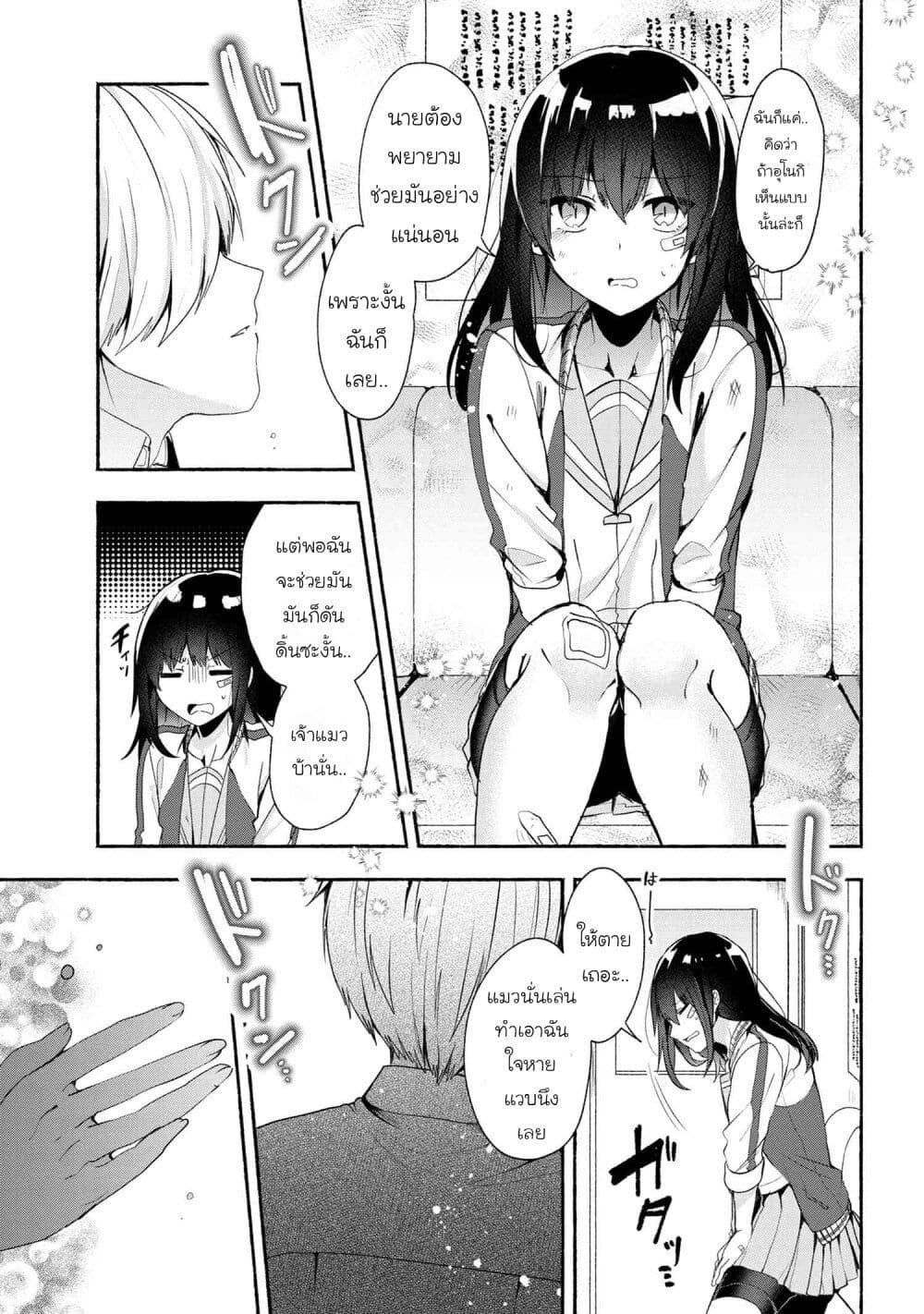Pashiri na Boku to Koi suru Banchou-san page 7