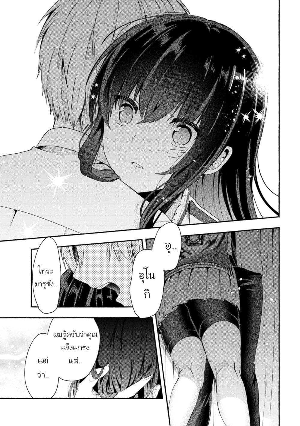 Pashiri na Boku to Koi suru Banchou-san page 9