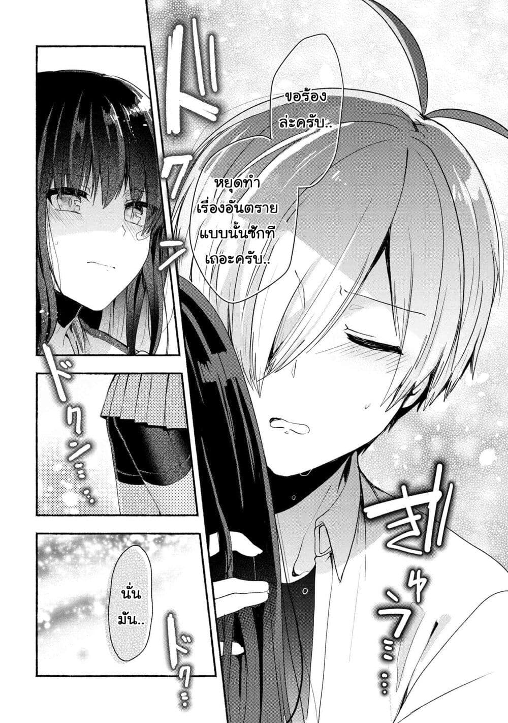 Pashiri na Boku to Koi suru Banchou-san page 10