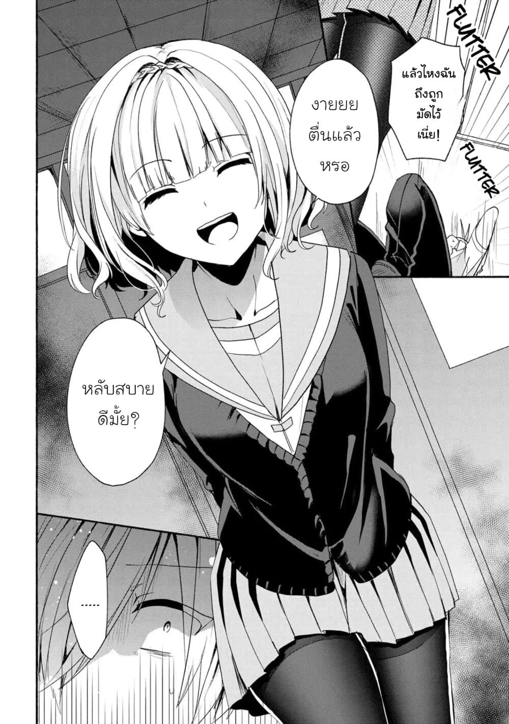 Pashiri na Boku to Koi suru Banchou-san page 2