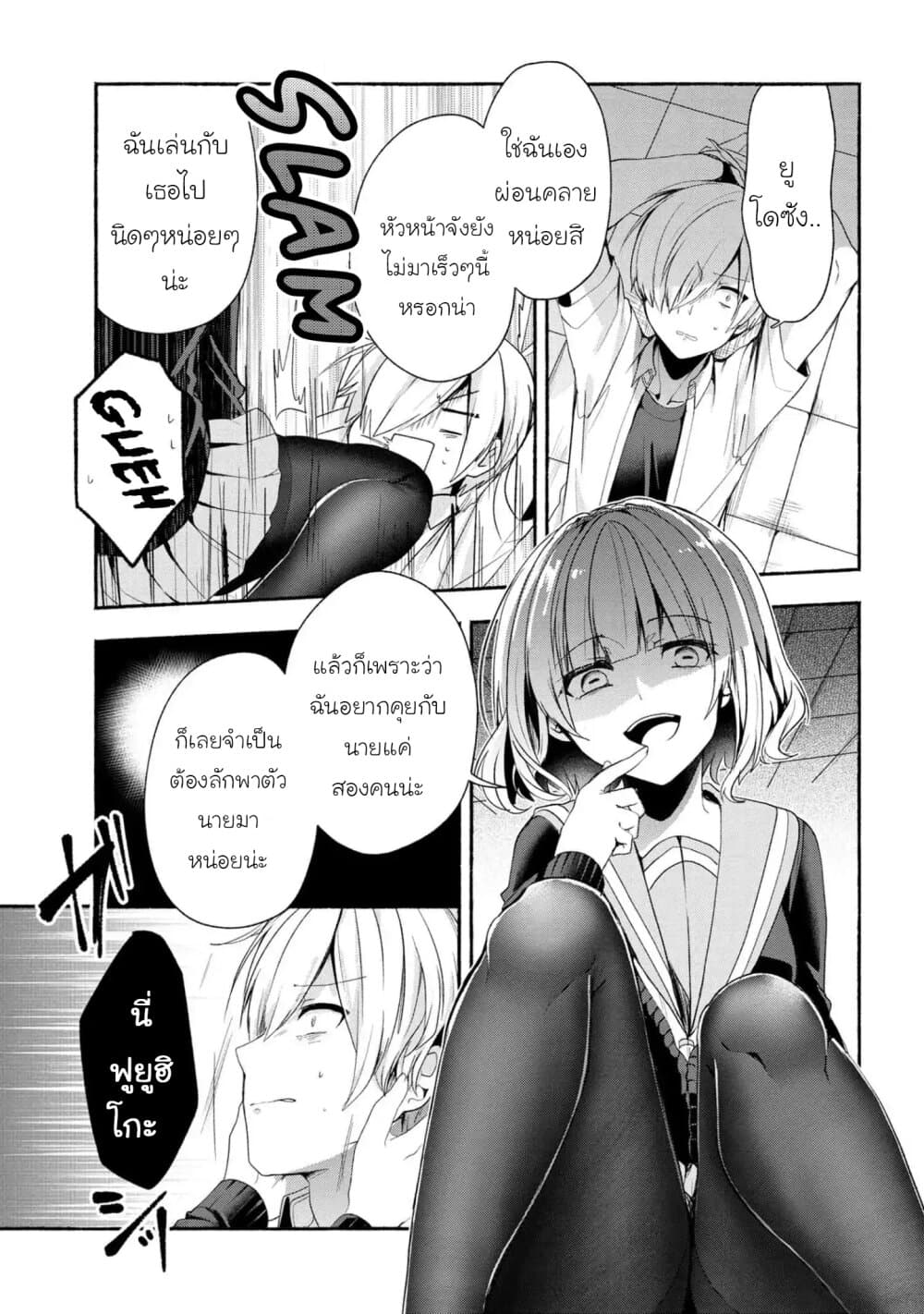 Pashiri na Boku to Koi suru Banchou-san page 3