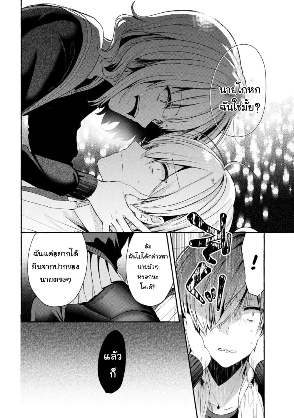 Pashiri na Boku to Koi suru Banchou-san page 4