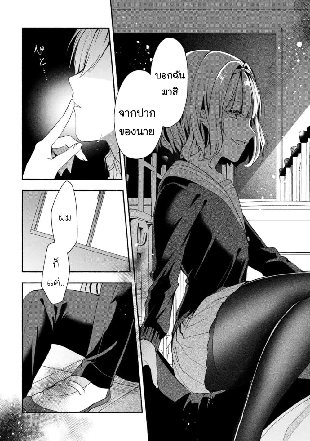 Pashiri na Boku to Koi suru Banchou-san page 6