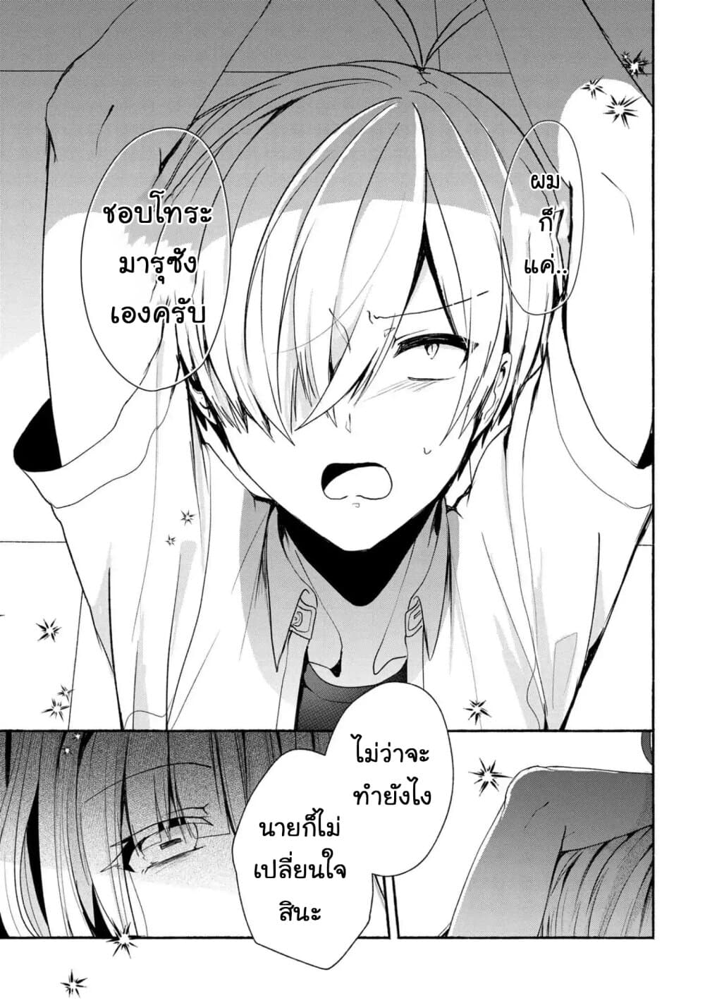Pashiri na Boku to Koi suru Banchou-san page 7