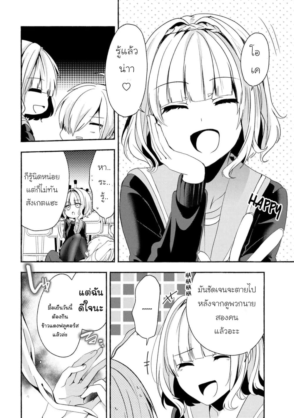 Pashiri na Boku to Koi suru Banchou-san page 8