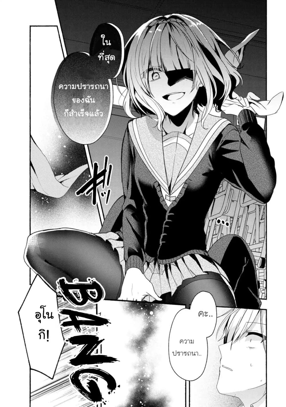 Pashiri na Boku to Koi suru Banchou-san page 9