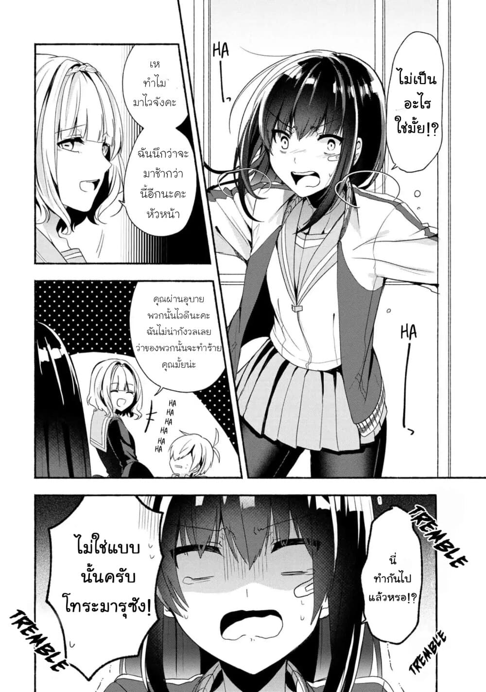 Pashiri na Boku to Koi suru Banchou-san page 10