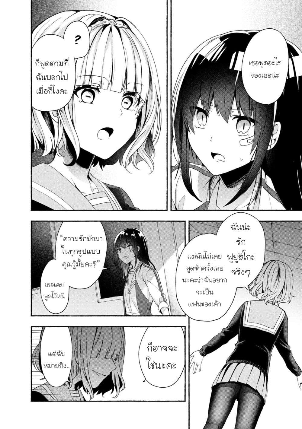 Pashiri na Boku to Koi suru Banchou-san page 1