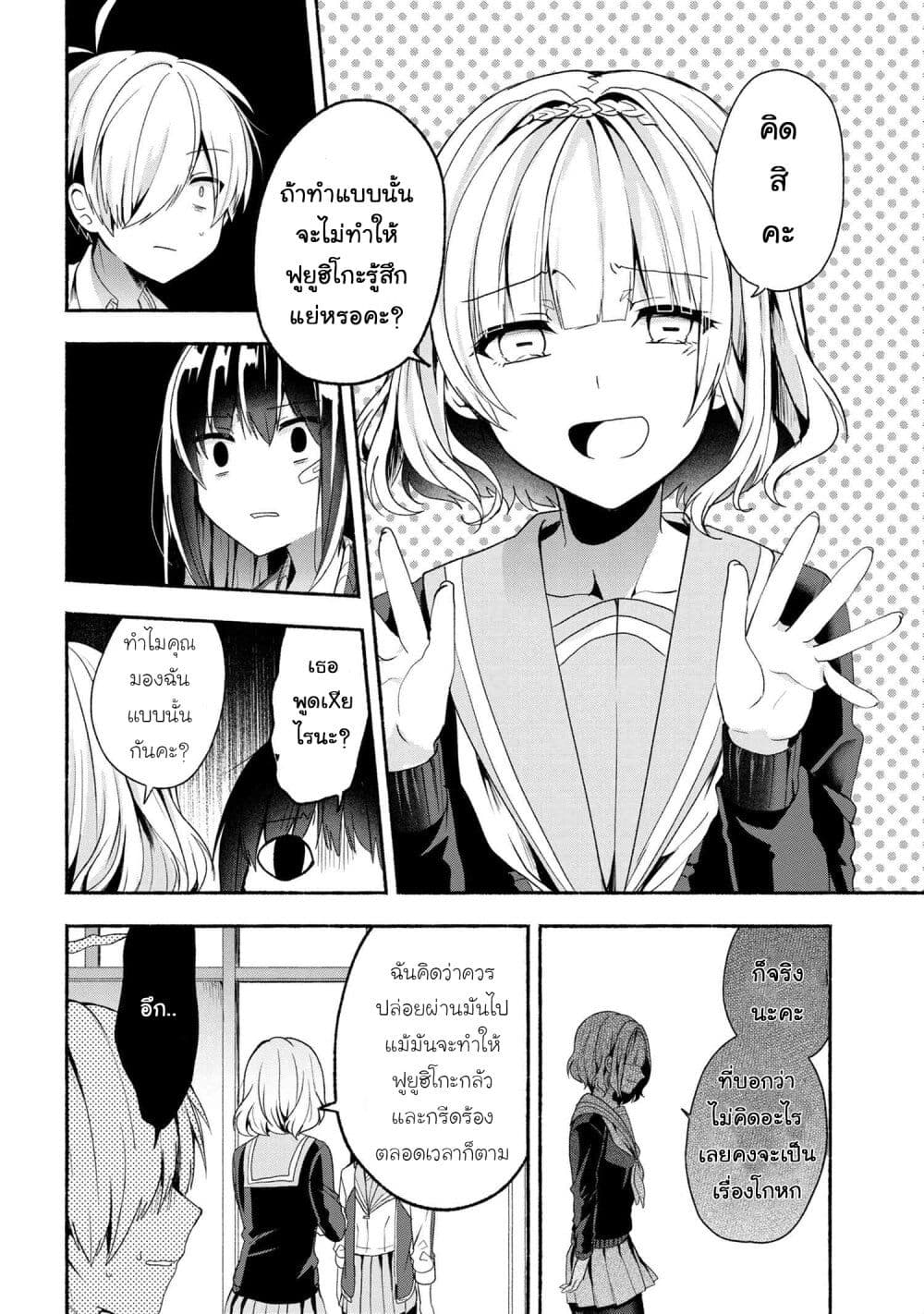 Pashiri na Boku to Koi suru Banchou-san page 2
