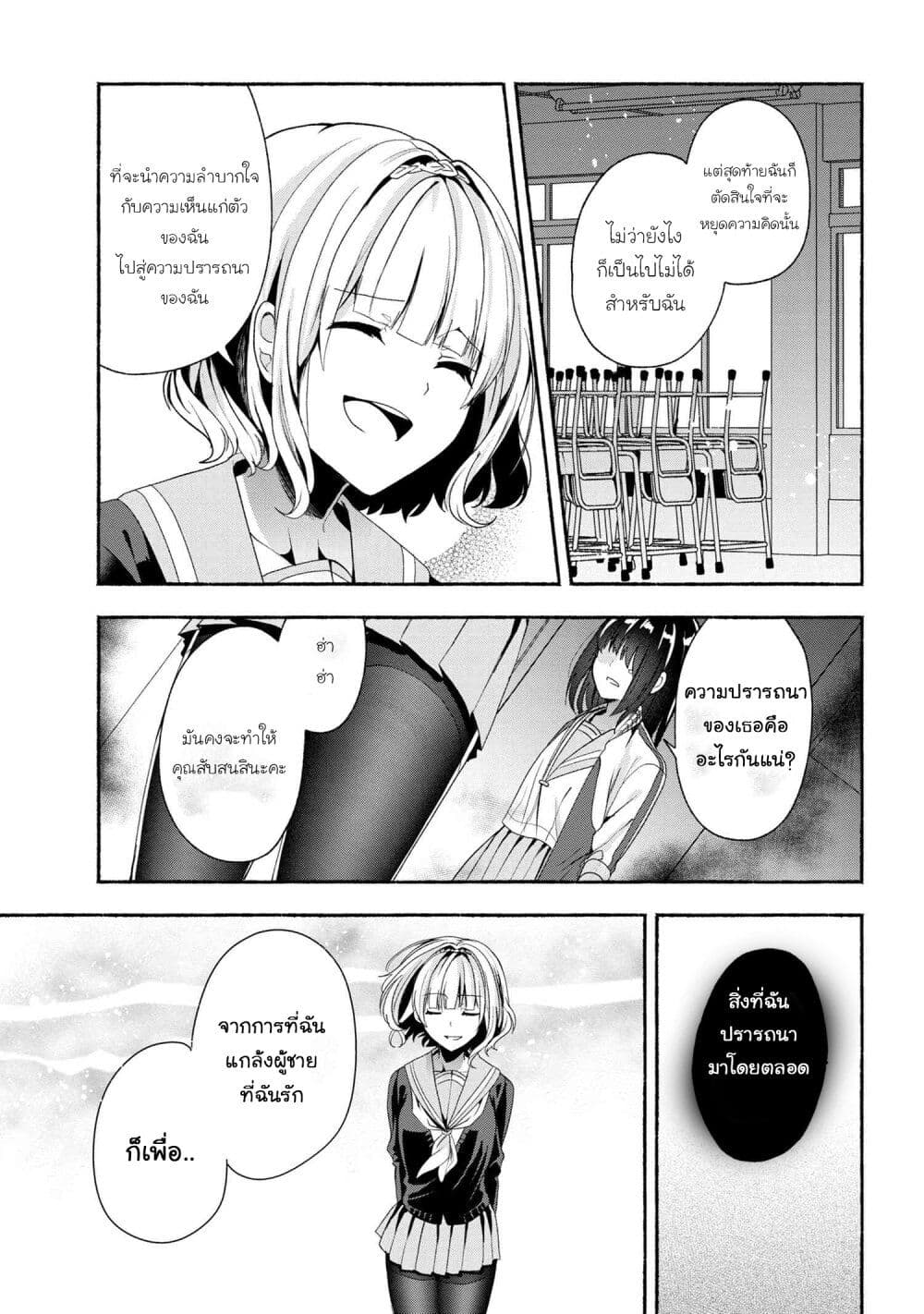 Pashiri na Boku to Koi suru Banchou-san page 3