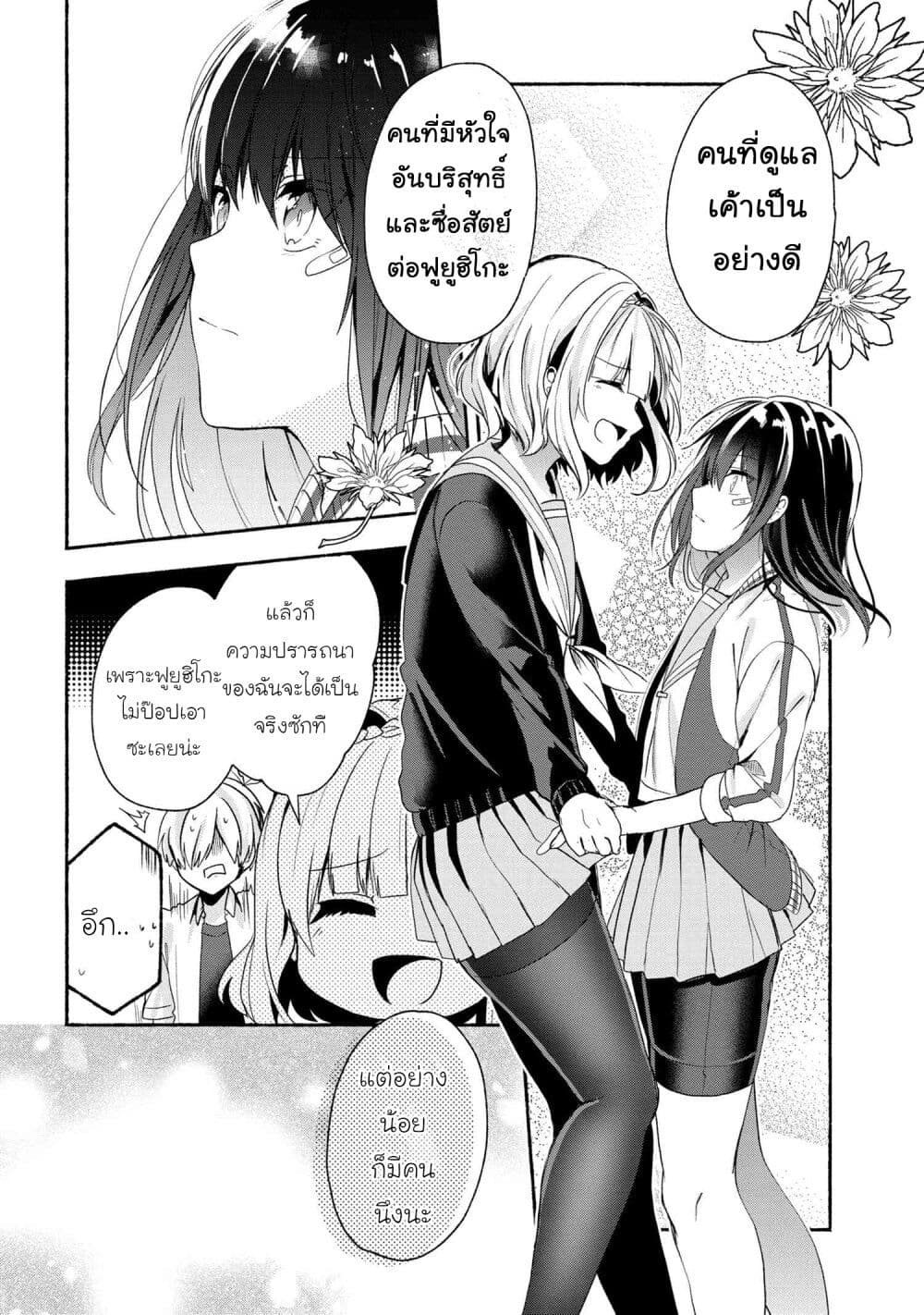 Pashiri na Boku to Koi suru Banchou-san page 6