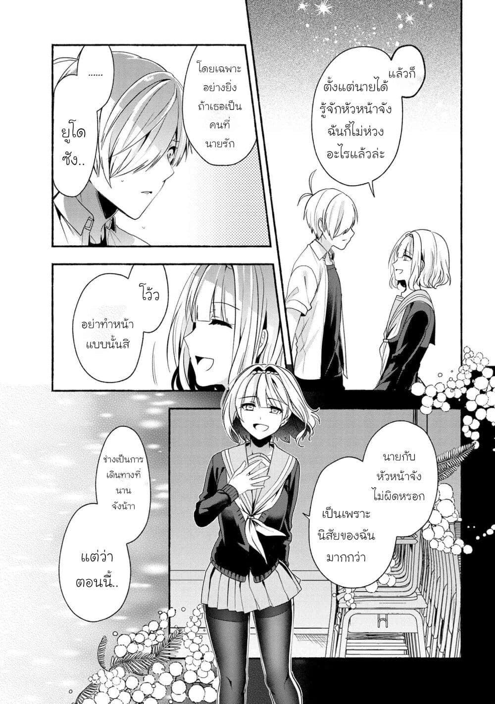 Pashiri na Boku to Koi suru Banchou-san page 9