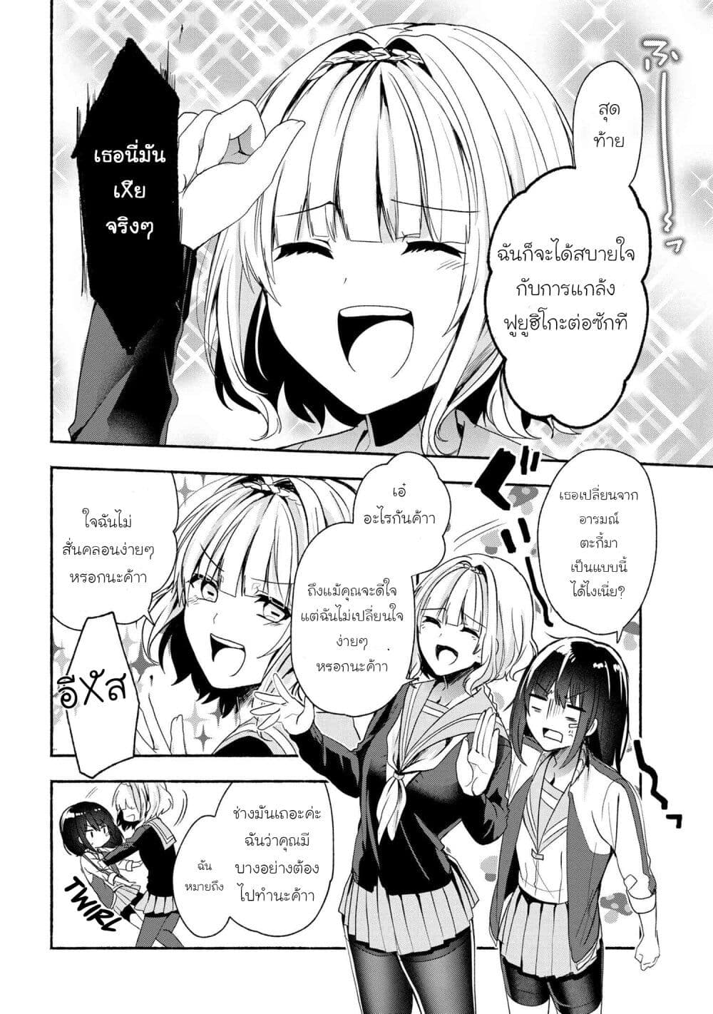 Pashiri na Boku to Koi suru Banchou-san page 10