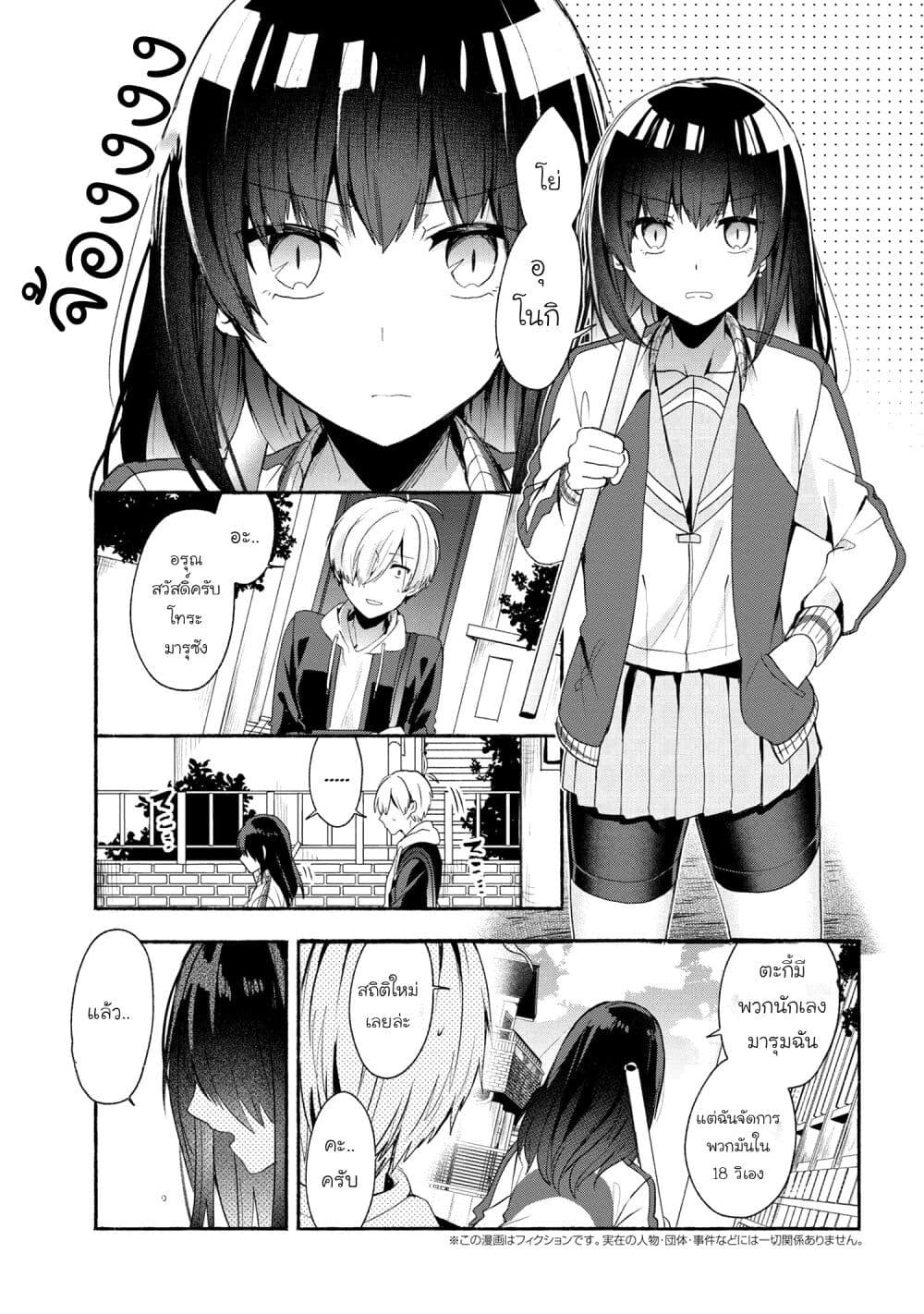 Pashiri na Boku to Koi suru Banchou-san page 1