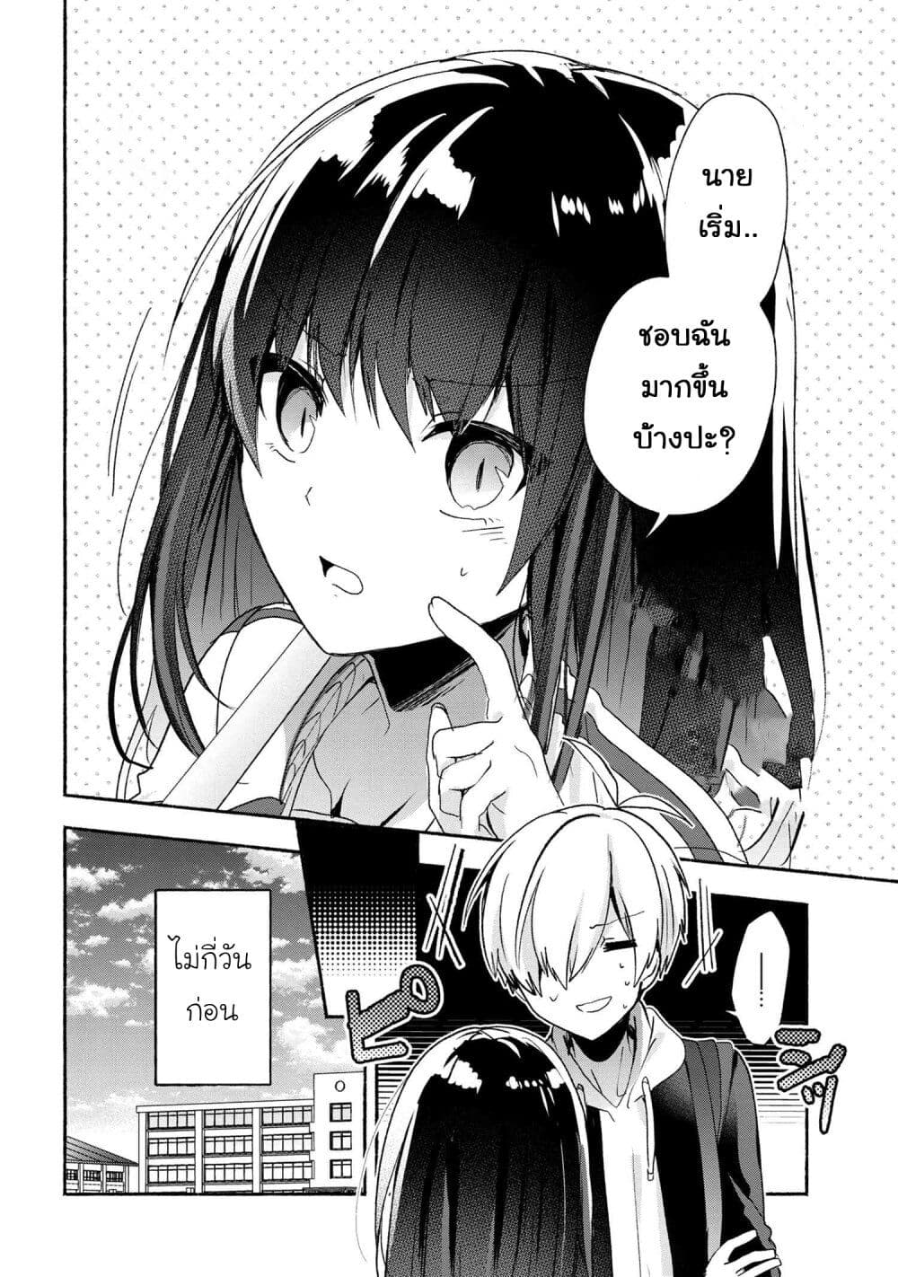 Pashiri na Boku to Koi suru Banchou-san page 2