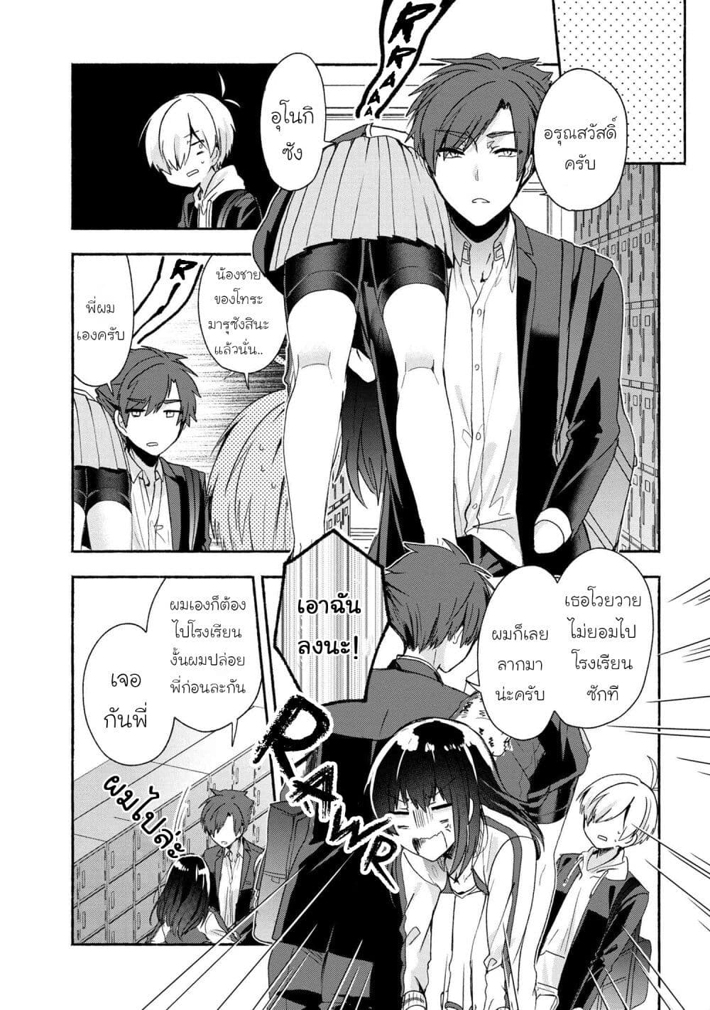 Pashiri na Boku to Koi suru Banchou-san page 3