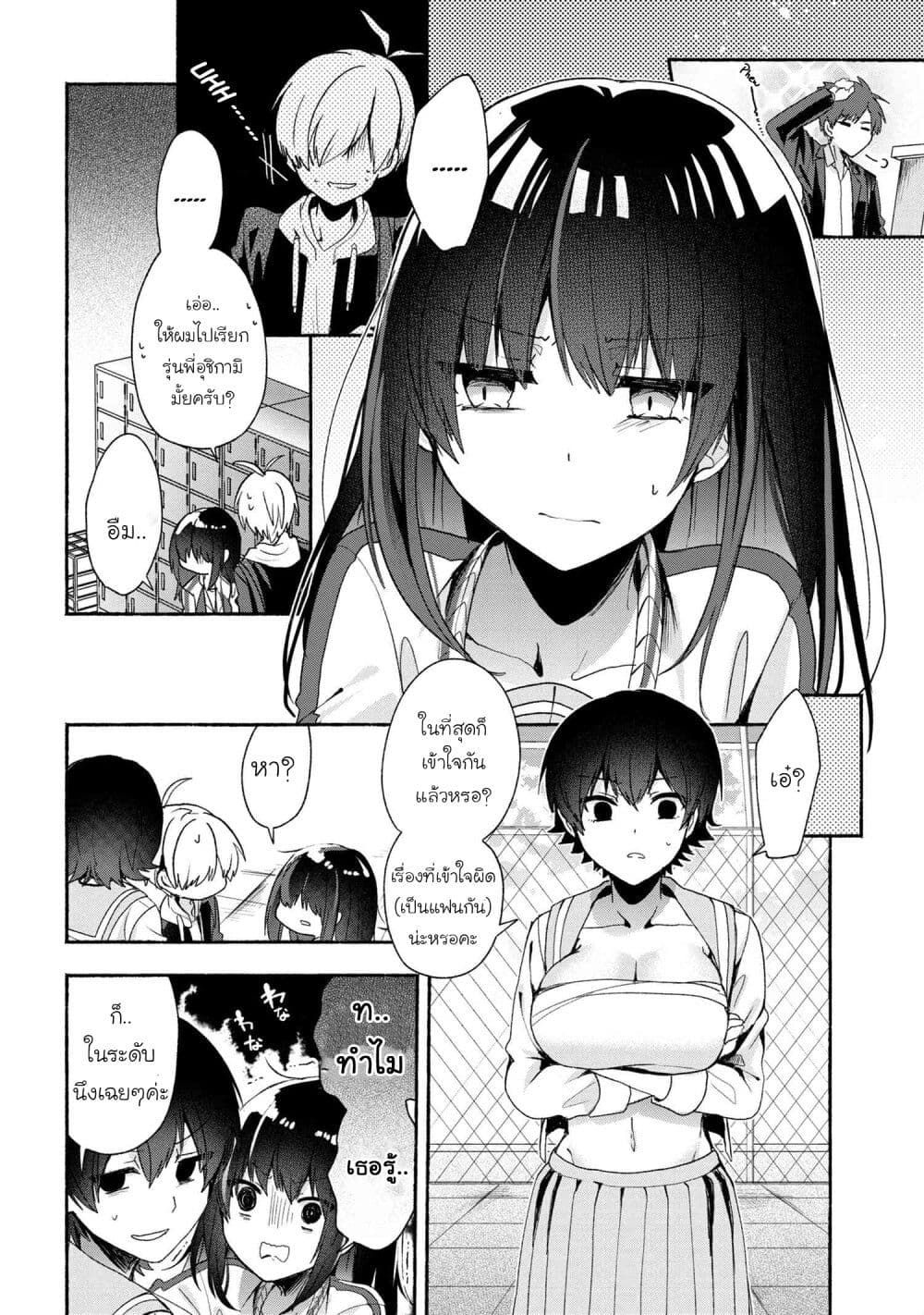 Pashiri na Boku to Koi suru Banchou-san page 4