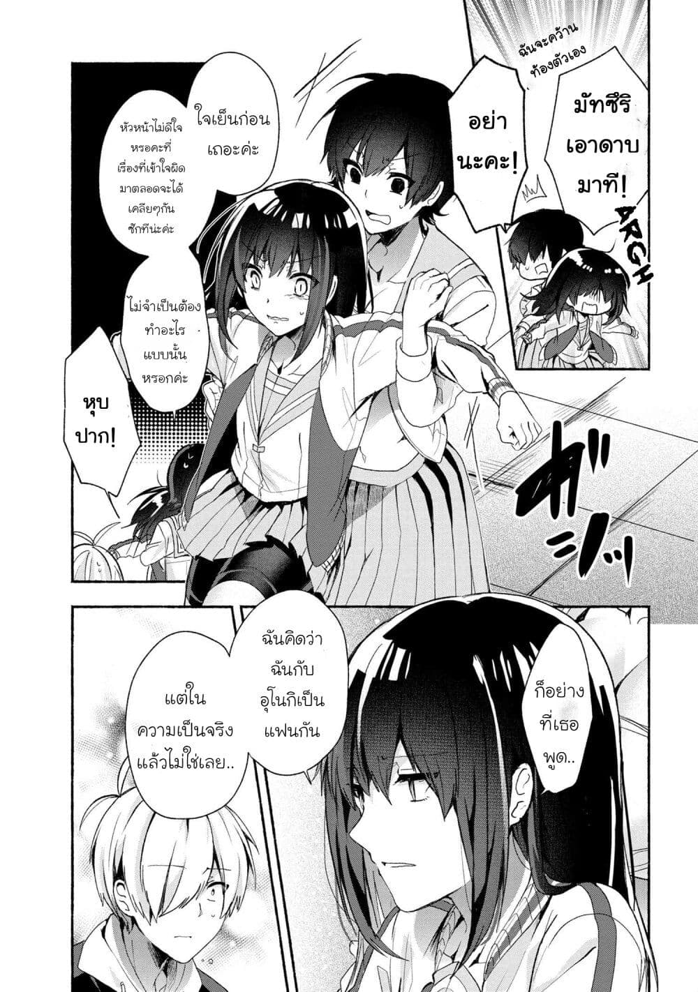 Pashiri na Boku to Koi suru Banchou-san page 5