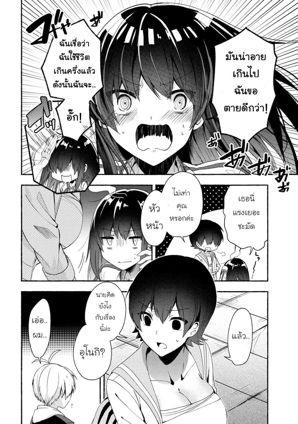 Pashiri na Boku to Koi suru Banchou-san page 6