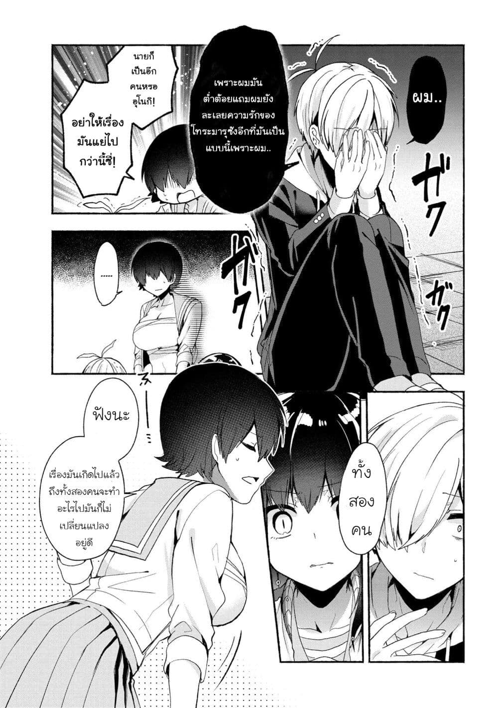 Pashiri na Boku to Koi suru Banchou-san page 7