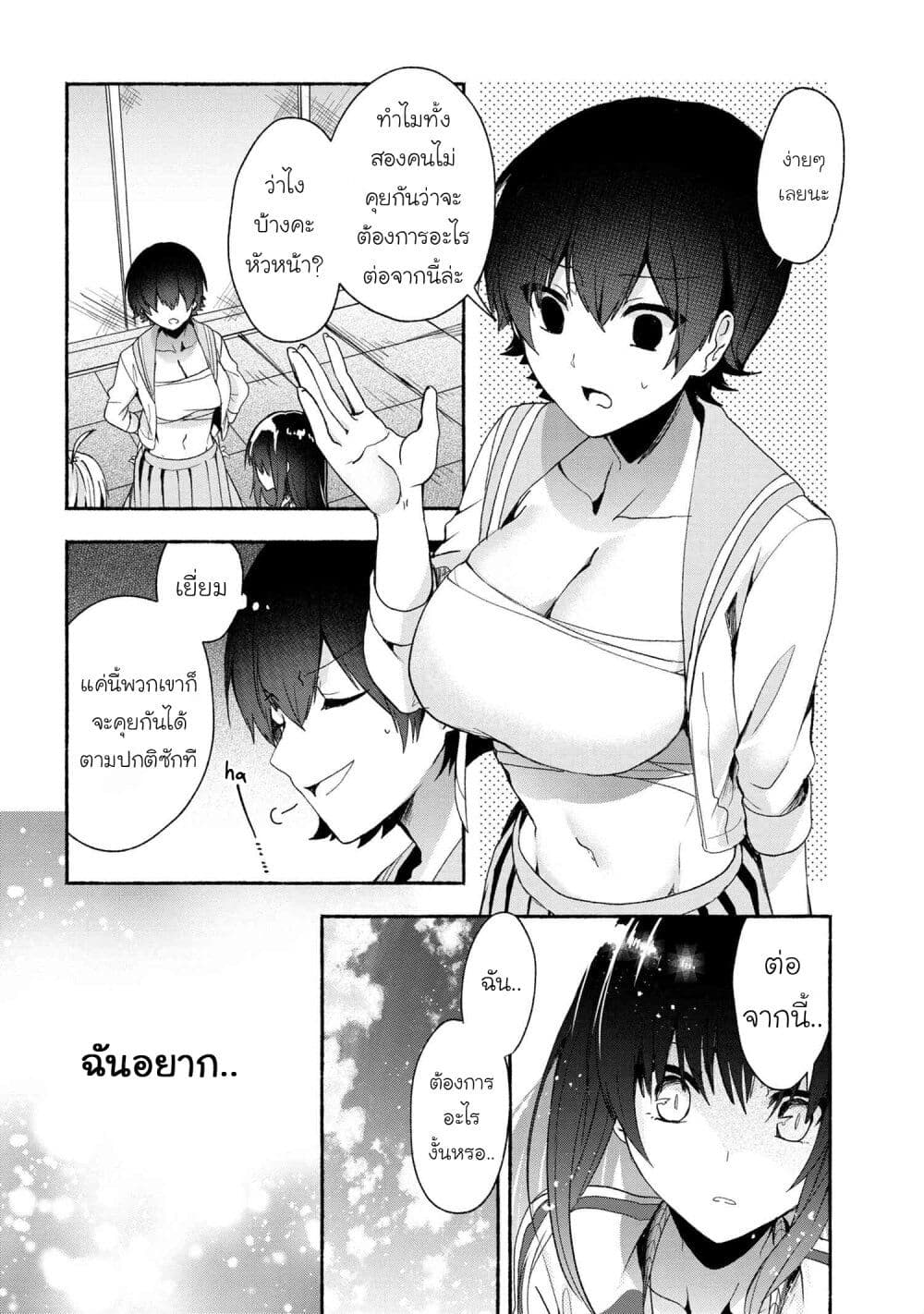 Pashiri na Boku to Koi suru Banchou-san page 8