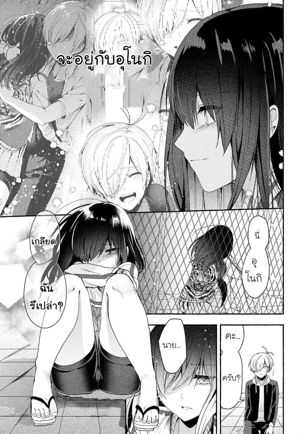 Pashiri na Boku to Koi suru Banchou-san page 9