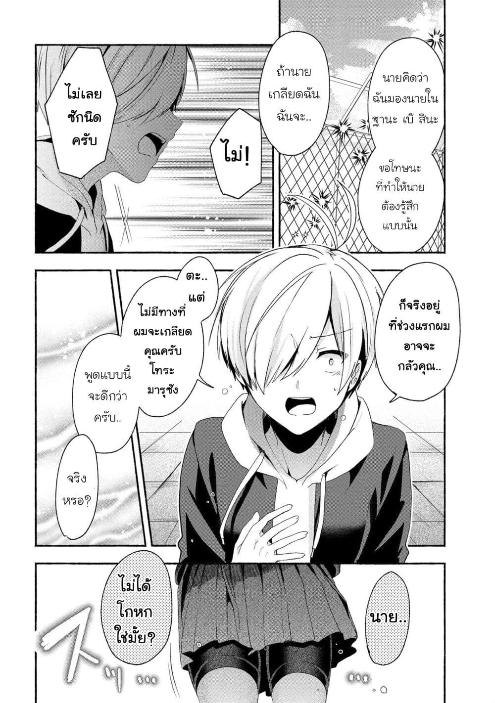 Pashiri na Boku to Koi suru Banchou-san page 10