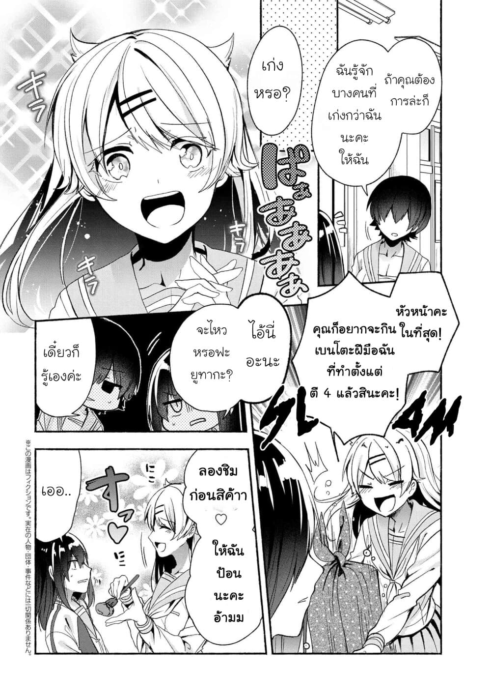 Pashiri na Boku to Koi suru Banchou-san page 2