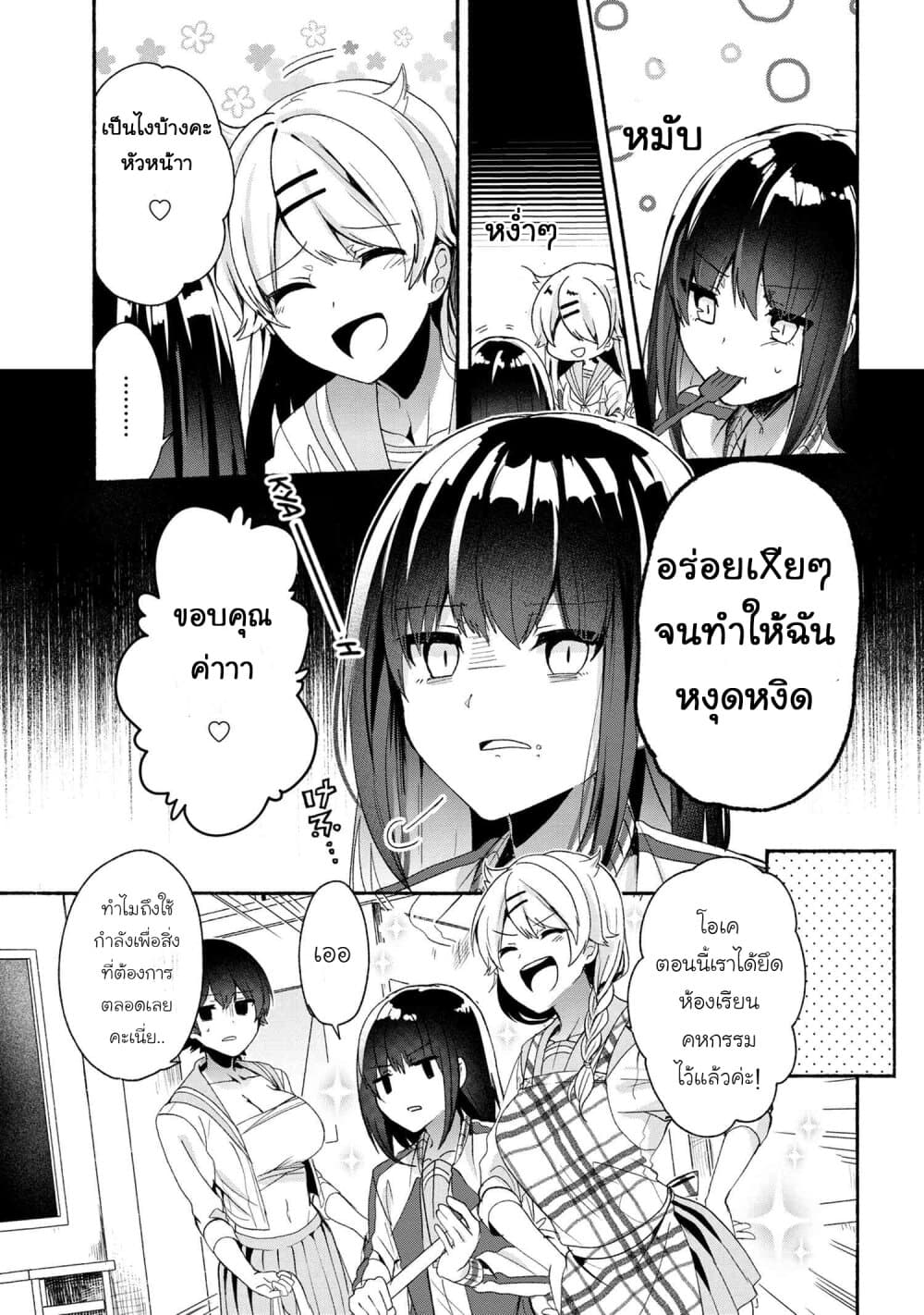 Pashiri na Boku to Koi suru Banchou-san page 3