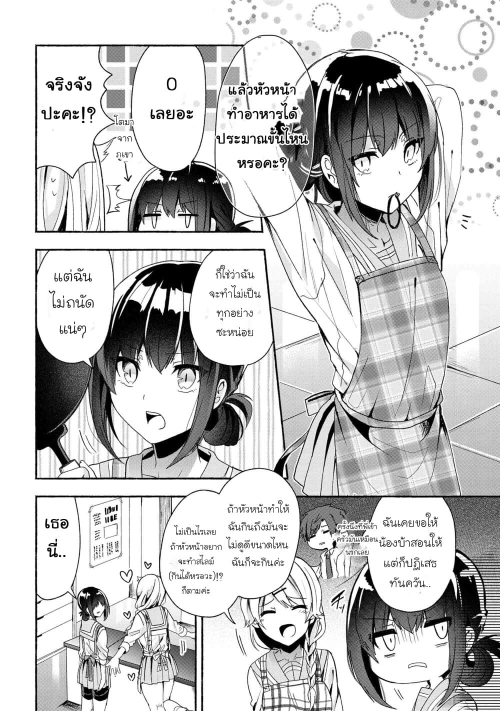 Pashiri na Boku to Koi suru Banchou-san page 4