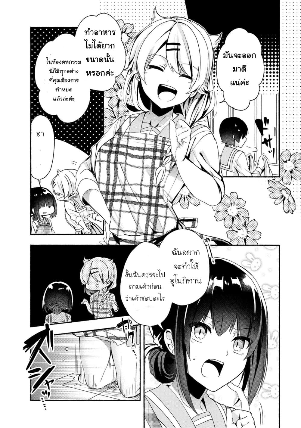 Pashiri na Boku to Koi suru Banchou-san page 5