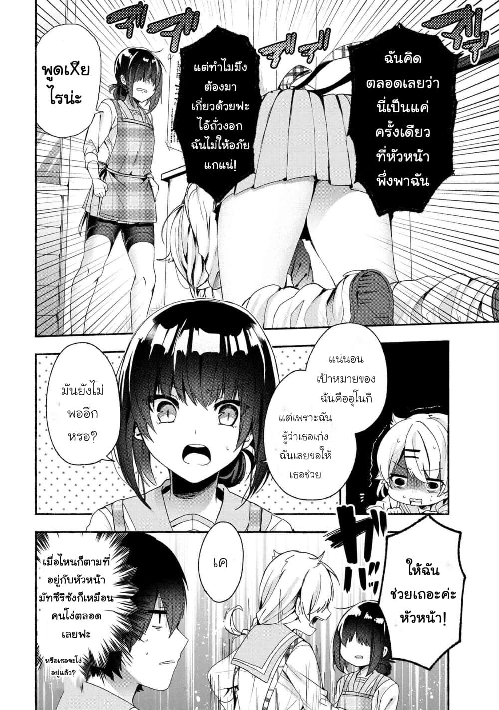 Pashiri na Boku to Koi suru Banchou-san page 6