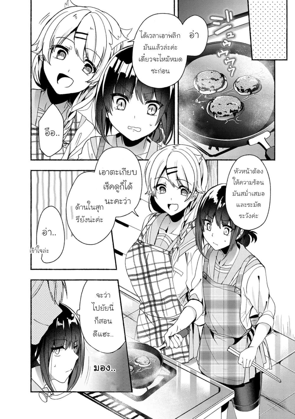 Pashiri na Boku to Koi suru Banchou-san page 7