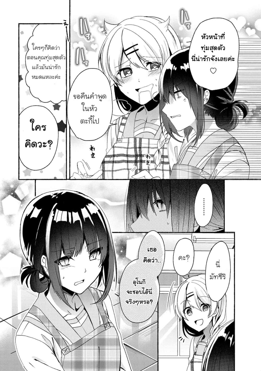 Pashiri na Boku to Koi suru Banchou-san page 8