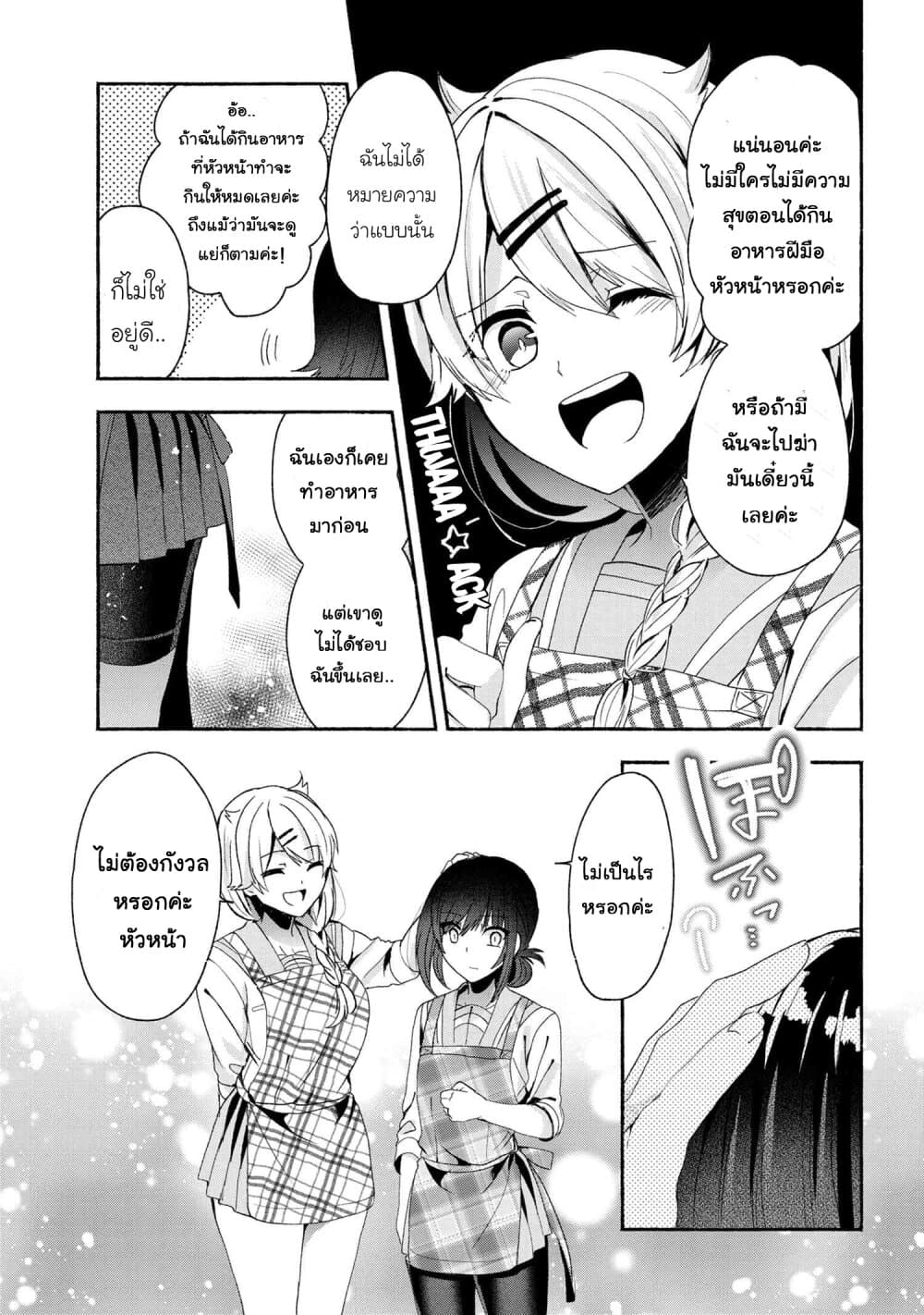 Pashiri na Boku to Koi suru Banchou-san page 9
