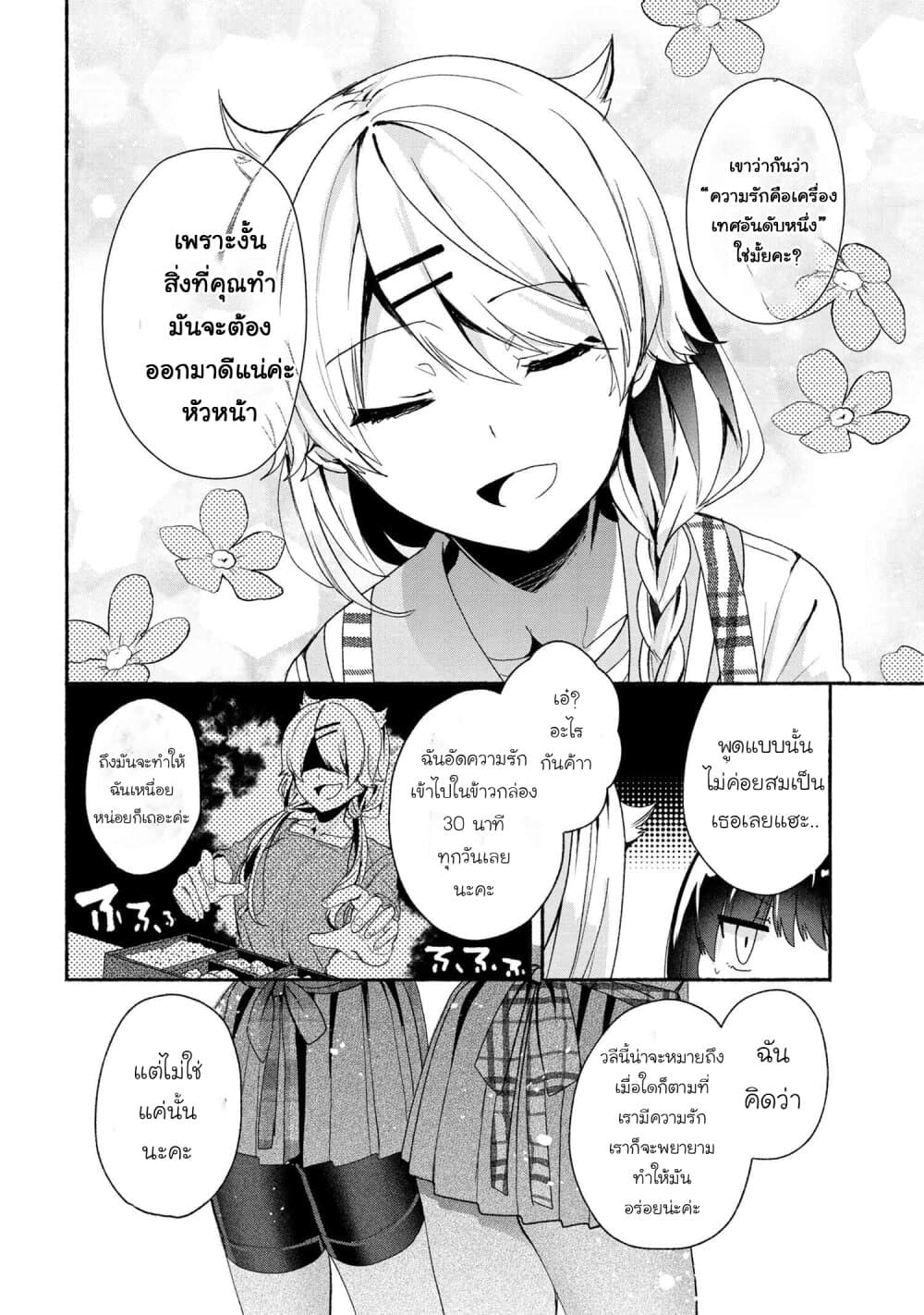 Pashiri na Boku to Koi suru Banchou-san page 10