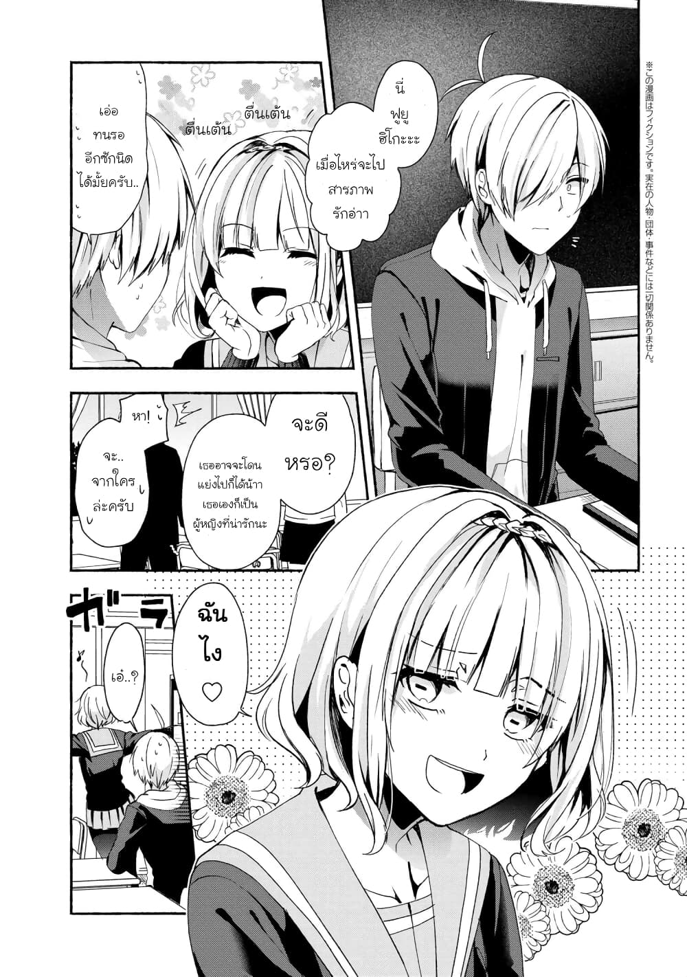 Pashiri na Boku to Koi suru Banchou-san page 1