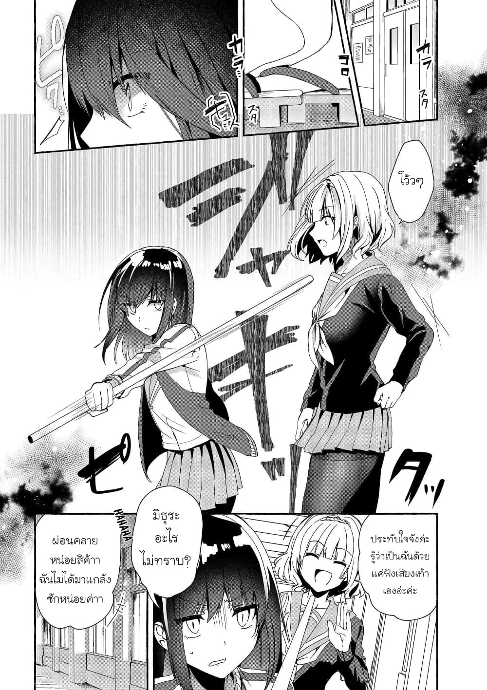 Pashiri na Boku to Koi suru Banchou-san page 2