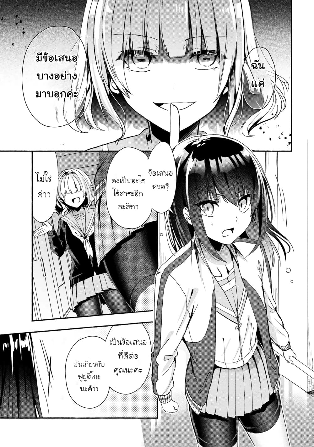 Pashiri na Boku to Koi suru Banchou-san page 3