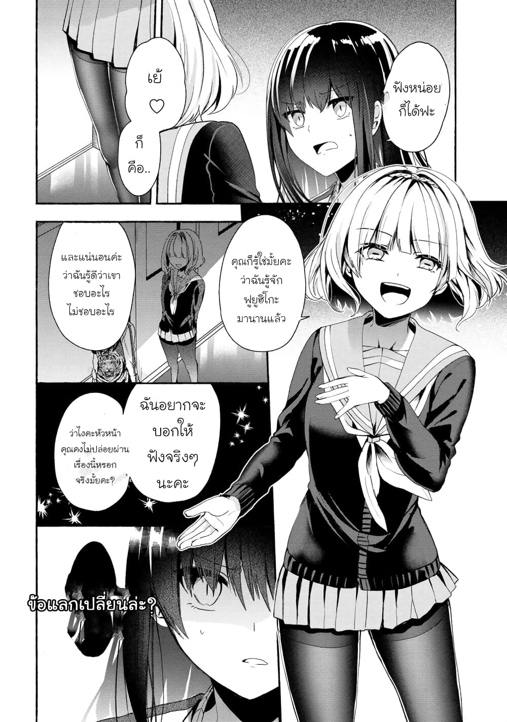Pashiri na Boku to Koi suru Banchou-san page 4