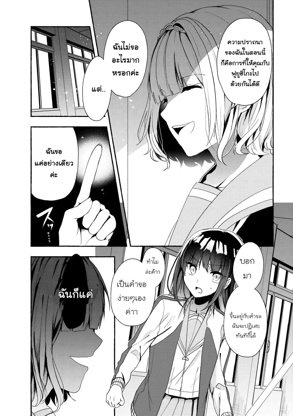 Pashiri na Boku to Koi suru Banchou-san page 5