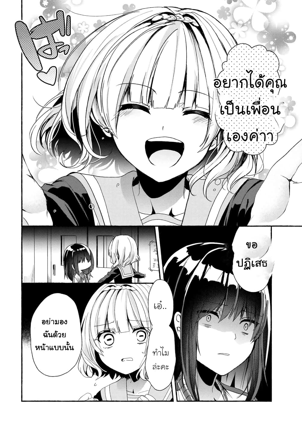 Pashiri na Boku to Koi suru Banchou-san page 6