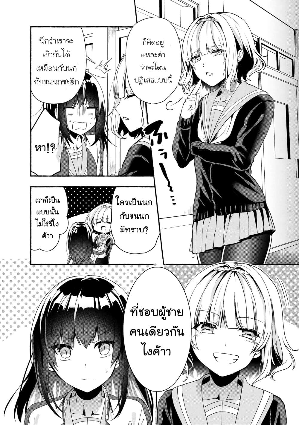 Pashiri na Boku to Koi suru Banchou-san page 7