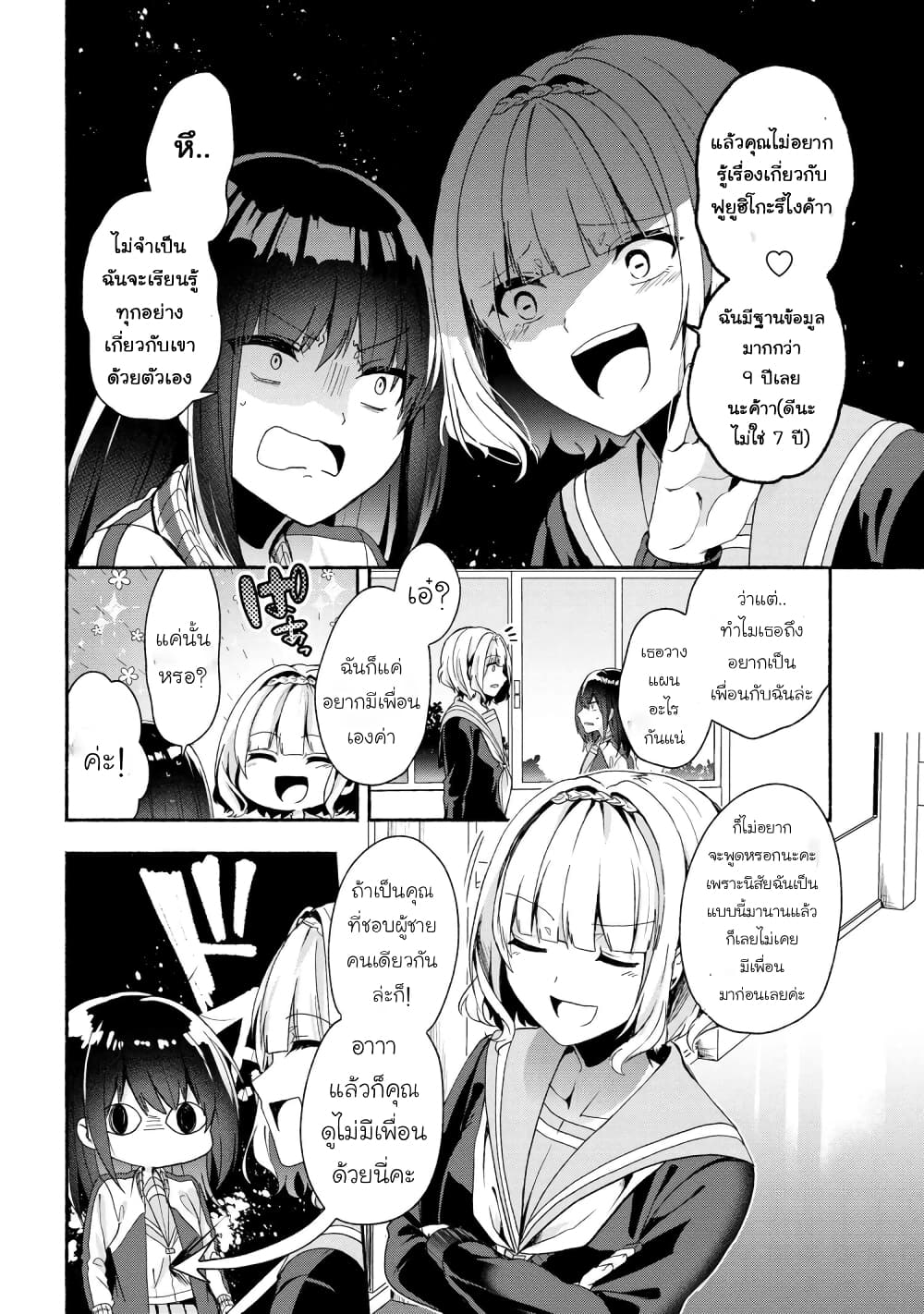 Pashiri na Boku to Koi suru Banchou-san page 8