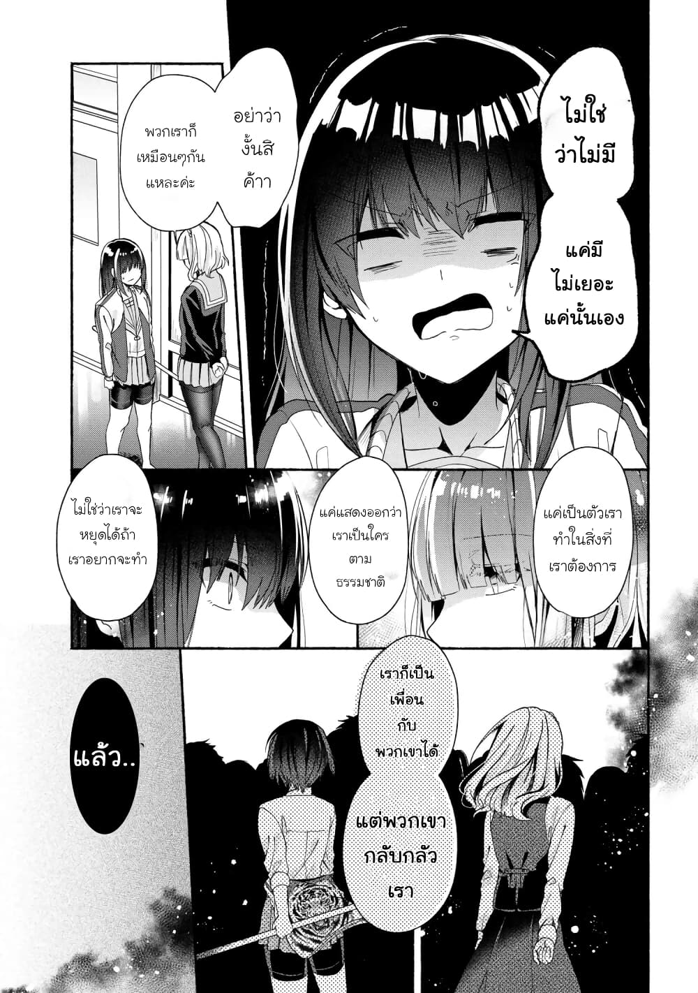 Pashiri na Boku to Koi suru Banchou-san page 9