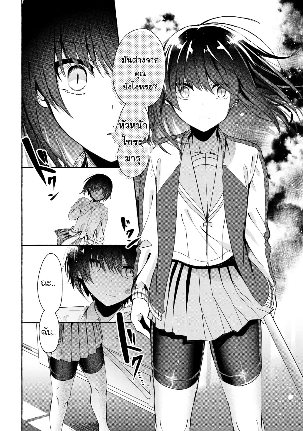 Pashiri na Boku to Koi suru Banchou-san page 10